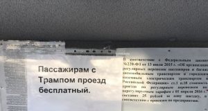 Омские водители маршруток возят бесплатно пассажиров с портретом Трампа
