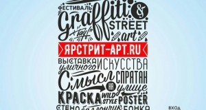 Фестиваль граффити и стрит-арта пройдет в Ярославле